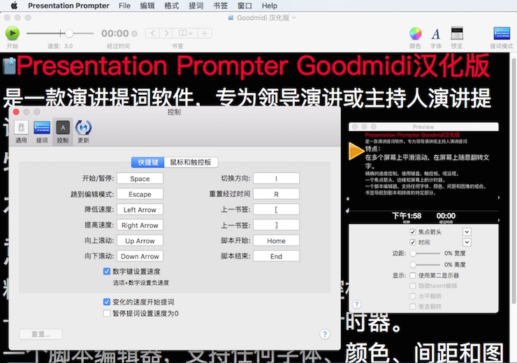 提词软件:Presentation Prompter汉化版