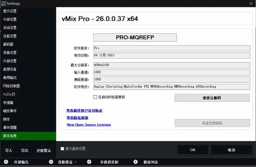 直播推流:vMix Pro v26