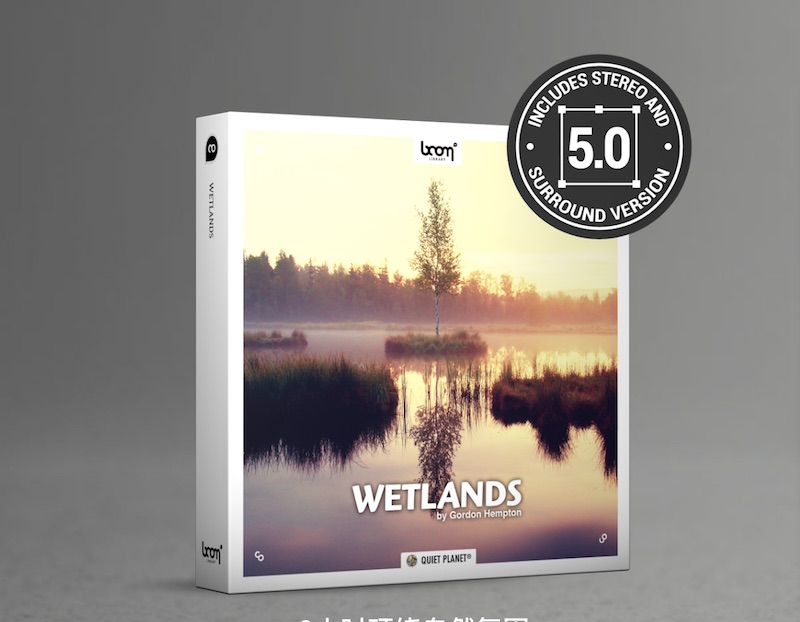 湿地:Wetlands-立体声和环绕声